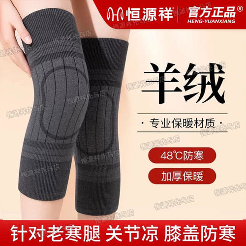 恒源祥正品】羊绒毛护膝保暖秋冬