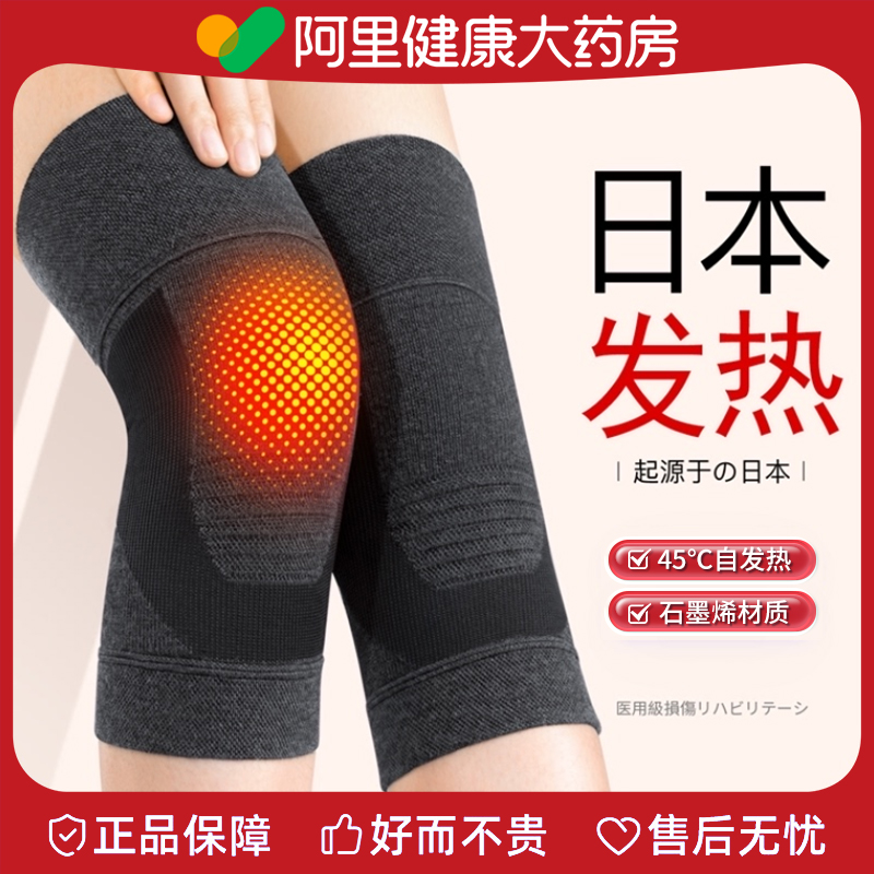 【日本正品】石墨烯发热保暖护膝