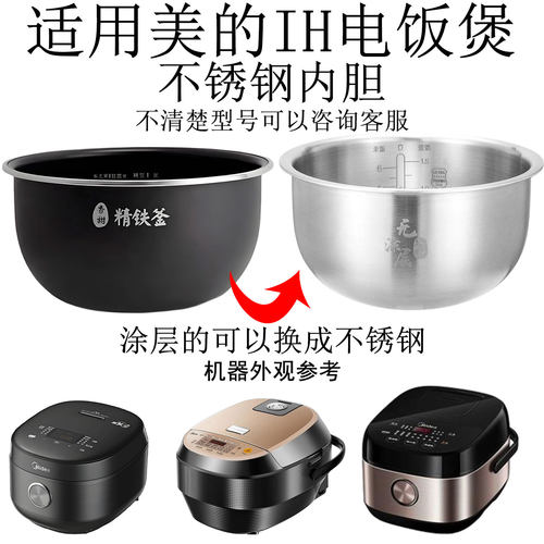 适用美的电饭煲内胆WFZ4099IH/HS4072/FB40Star301/40C6-FS精铁釜