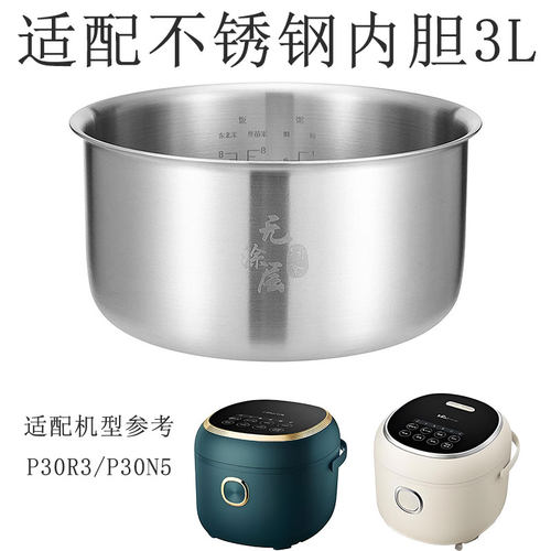 适用熊电饭煲不锈钢内胆3升加厚