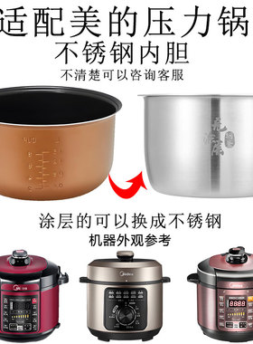 适用美的电压力锅内胆4L升MY-AYL4011/CD40GR/PCS408B/PLC401
