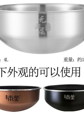 适用苏泊尔本釜3/4升电饭煲SF40HC42/29/55/60锅内胆316L不锈钢锅