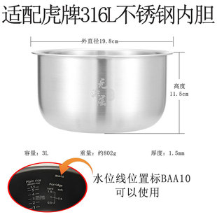 BAA10锅胆3L无涂层 T10U 适用TIGER 虎牌电饭煲316L不锈钢内胆JBA