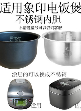 适用象印电饭煲316L不锈钢内胆B265/B263/B401/B366/362锅无涂层