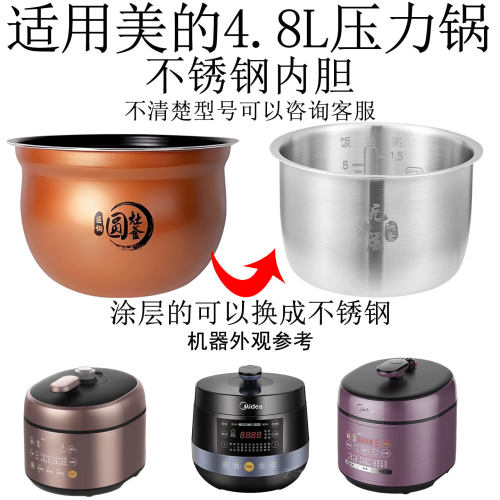 适用美的4.8升压力锅SS5042P/5052圆灶釜50Easy203/202不锈钢内胆