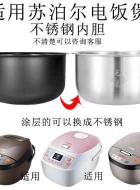 适用苏泊尔电饭煲5L内胆CFXB50FC833-75/50FC29/FZ15不锈钢316L锅