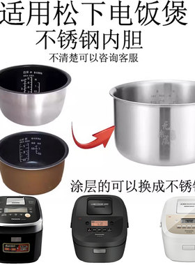 适用于松下电饭煲SR-HFT158内胆T15HN8不锈钢L15H8 R15A8 AR158
