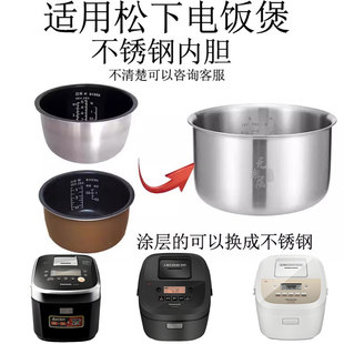 R15A8 AR158 HFT158内胆T15HN8不锈钢L15H8 适用于松下电饭煲SR