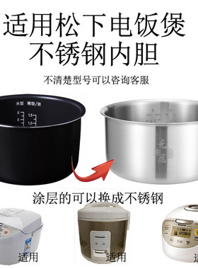 适用松下电饭煲内胆SR-TEM181/MPA18/MG18NC/DH182/DC186不锈钢无