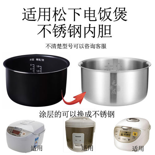 适用松下电饭煲内胆SR-TEM181/MPA18/MG18NC/DH182/DC186不锈钢无