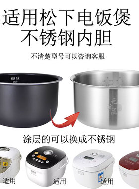 适用松下电饭煲内锅SR-PMH151 MH151 ME151 MH157炭304不锈钢内胆