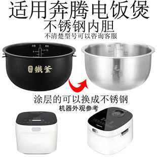 适用奔腾DFB40 4升不锈钢316L无涂层内锅 BT01电饭煲IH内胆3升
