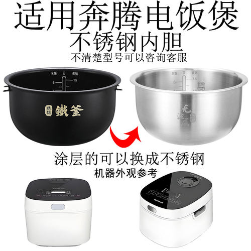 适用奔腾IH电饭煲不锈钢内胆