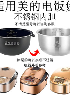 适用美的电饭煲内胆MB-FS4027/FS4076/WFS4065/WFS4030厚底鼎釜