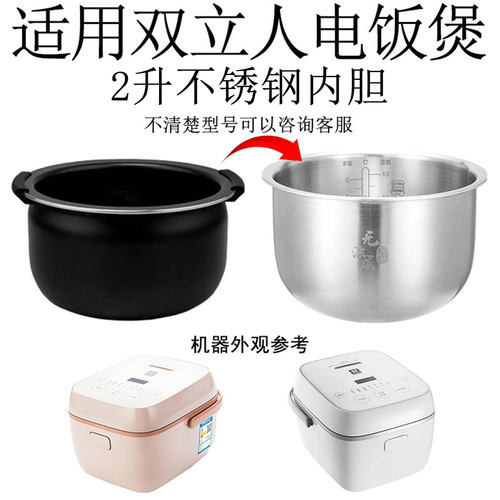 适用于德国双立人316L不锈钢电饭煲内胆2L升ZRC460 461食品级胆芯