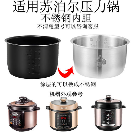 适用苏泊尔压力锅不锈钢内胆5升