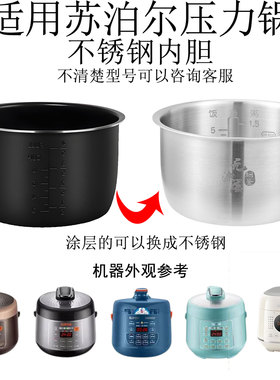 适用苏泊尔SY-25YC811090P迷你小电压力2.5L升内胆锅芯304不锈钢