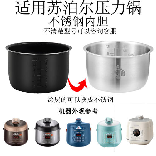 适用苏泊尔2.5升压力锅内胆锅芯3