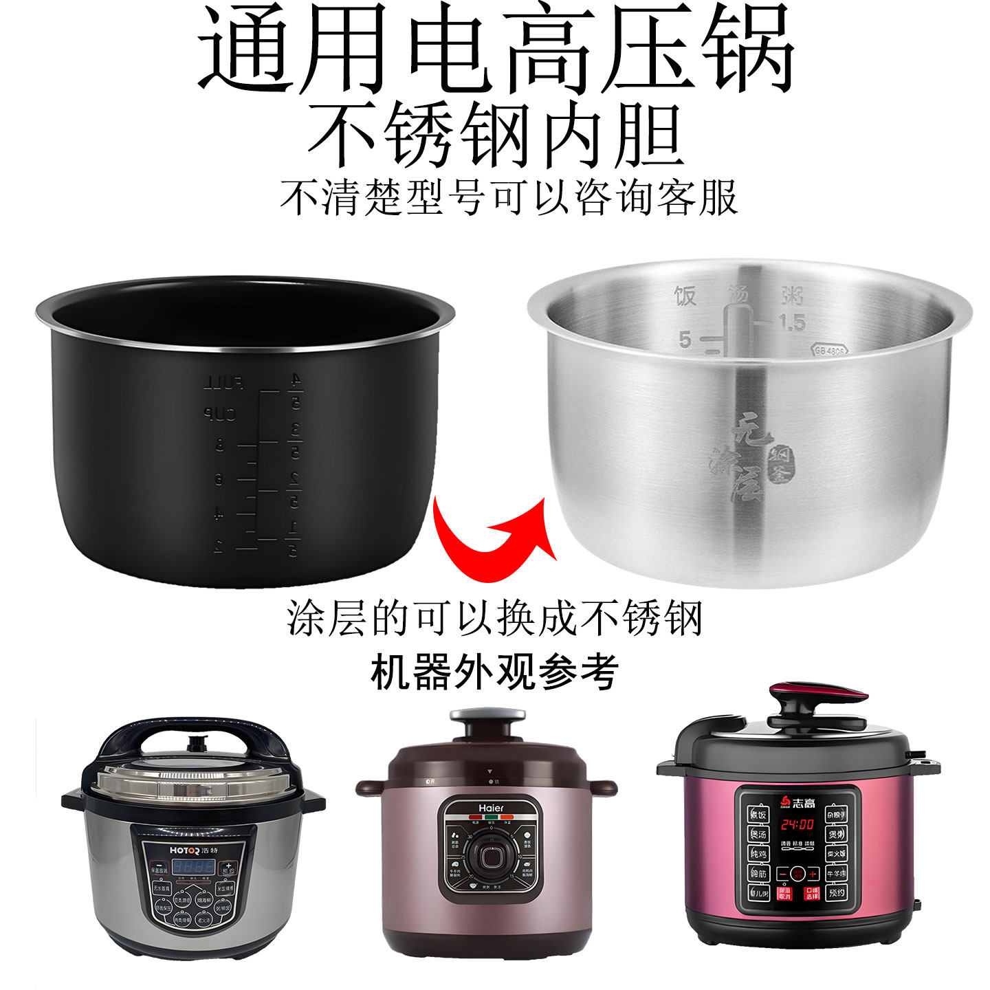 适用浩特/海尔/志高电高压力锅内胆通用4L5L6升加厚无涂层不锈钢