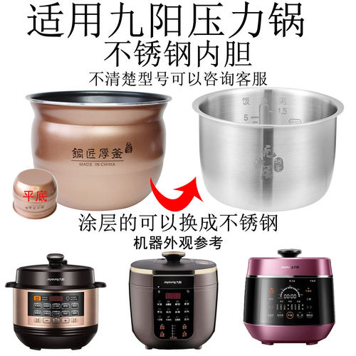 适用九阳电压力煲6L内胆Y-60C81/C88/B2502/B562/Y60C18/C82/C816
