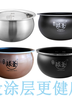 适用苏泊尔电饭煲CFXB50FC9133Q-75/5033A火旋风球釜内胆锅无涂层
