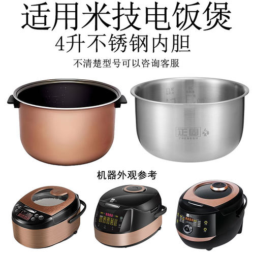 适用于米技电饭煲316L内胆4L升ECM48A/EC-FC40F5-1/ECG-104不锈钢