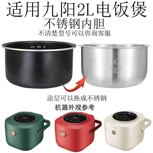 适用九阳2升电饭煲内胆20FZ-F131
