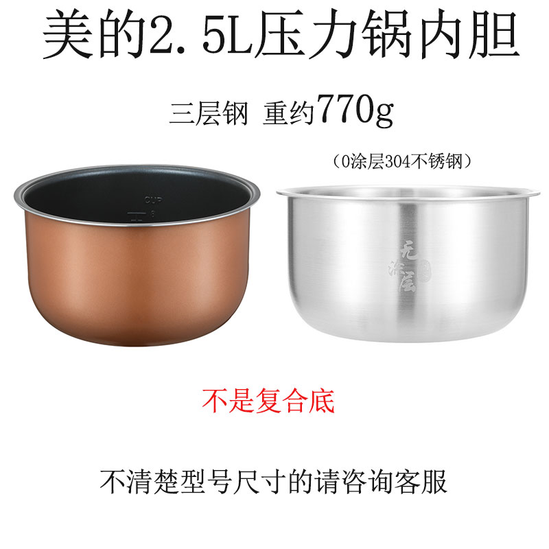 适用美的压力锅2.5升不锈钢内胆