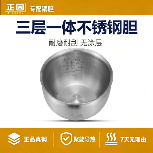 适用虎牌5升KTS18C不锈钢316内胆