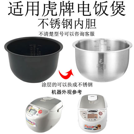 适用虎牌电饭煲JAG-A10C /B10C/S10C锅316L不锈钢内胆AEA10/AEA18