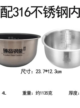 适用爱仕达电饭煲不锈钢内胆AR-F4021IHEA/F316304锅234升5内胆