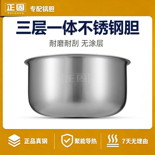适用松下电饭煲316L不锈钢内胆SR-MG103 DP107 DC106 DE103 G10C1