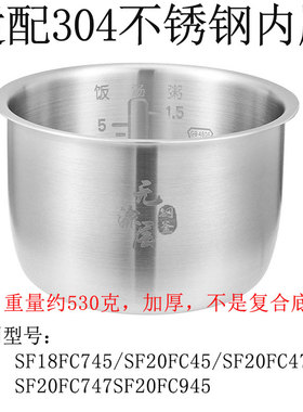 适用苏泊尔SF20FC45电饭煲内胆20FC747/20FC945A18FC745 2L不锈钢