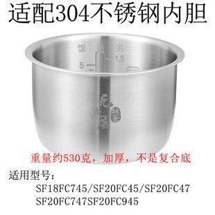 适用苏泊尔SF20FC45电饭煲内胆20FC747 2L不锈钢 20FC945A18FC745