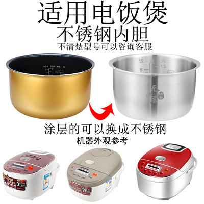 适用九阳电饭锅内胆不锈钢30FE08