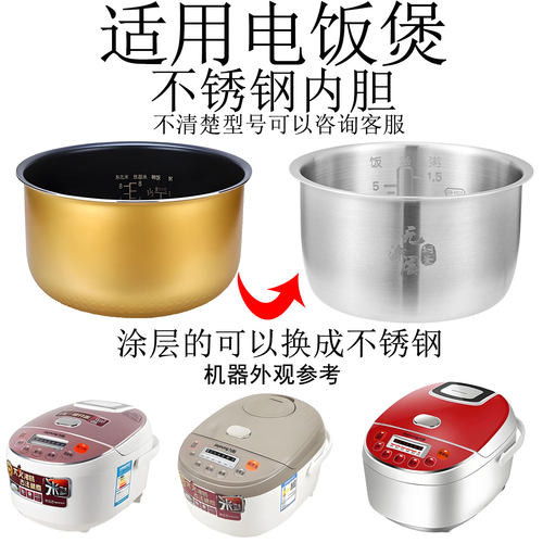 适用九阳电饭锅内胆不锈钢30FE08