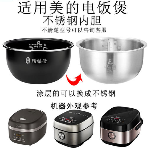 适用美的IH4升无涂层电饭煲内胆