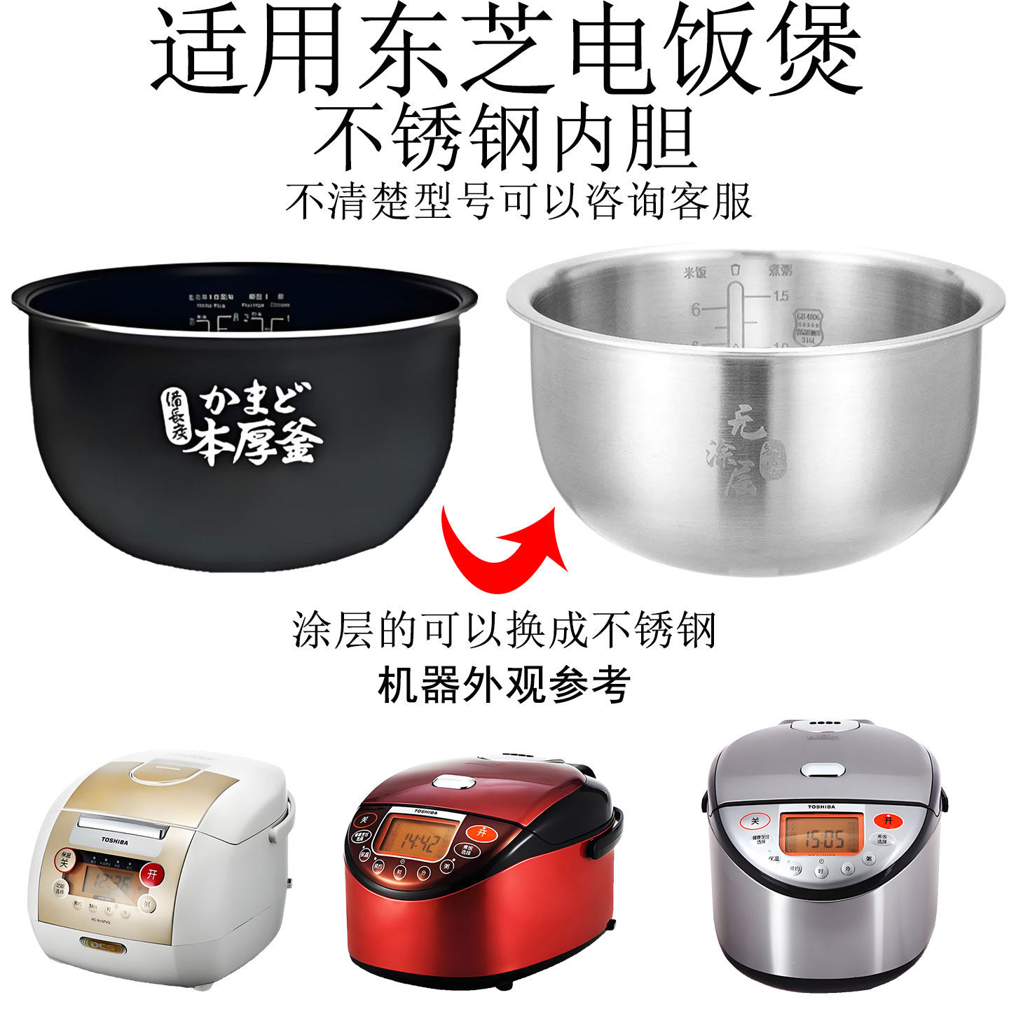适用东芝电饭煲316L钢内胆日本进1.6/2/3/4/5L18厚釜RC5MF15HNC10