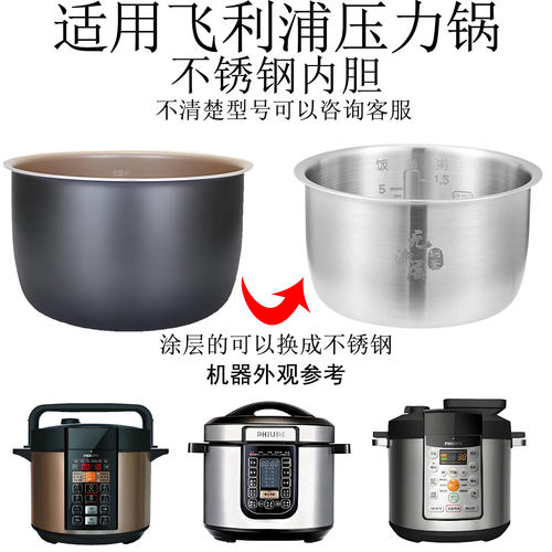 适用飞利浦5升压力锅不锈钢内胆