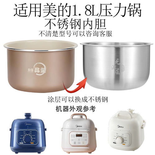 适用于美的1.8升电压力锅内胆