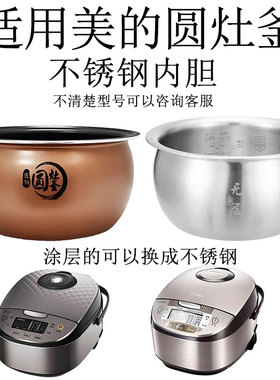 适用美的圆灶釜4升不锈钢内胆40Easy103/MBFB40V1/FB40E511无涂层
