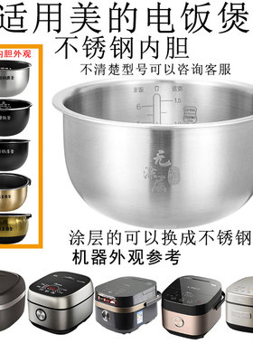 适用美的电饭煲内胆无涂304FS4088/4090/508840984升5L精钢鼎釜