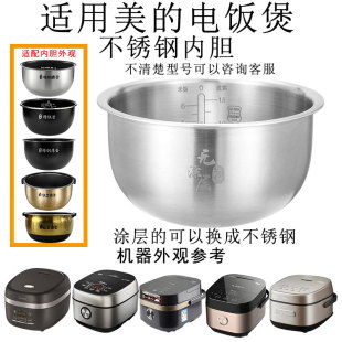 4090 508840984升5L精钢鼎釜 电饭煲内胆无涂304FS4088 适用美