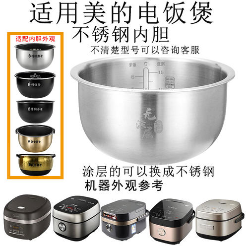 适用美的4升5升无涂层不锈钢内胆