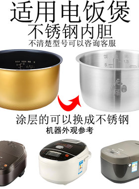 适用九阳电饭煲4升JYF-40FS10/40FE05/40FE65/FS11不锈钢304内胆