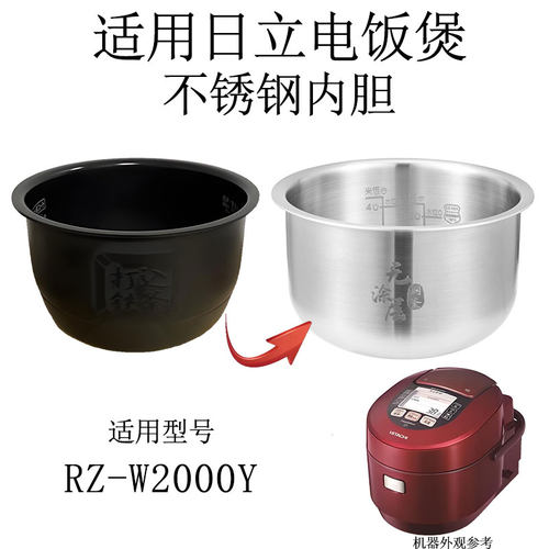 适用日本Hitachi/日立电饭煲不锈钢内胆RZ-W2000Y3升无涂层胆锅芯