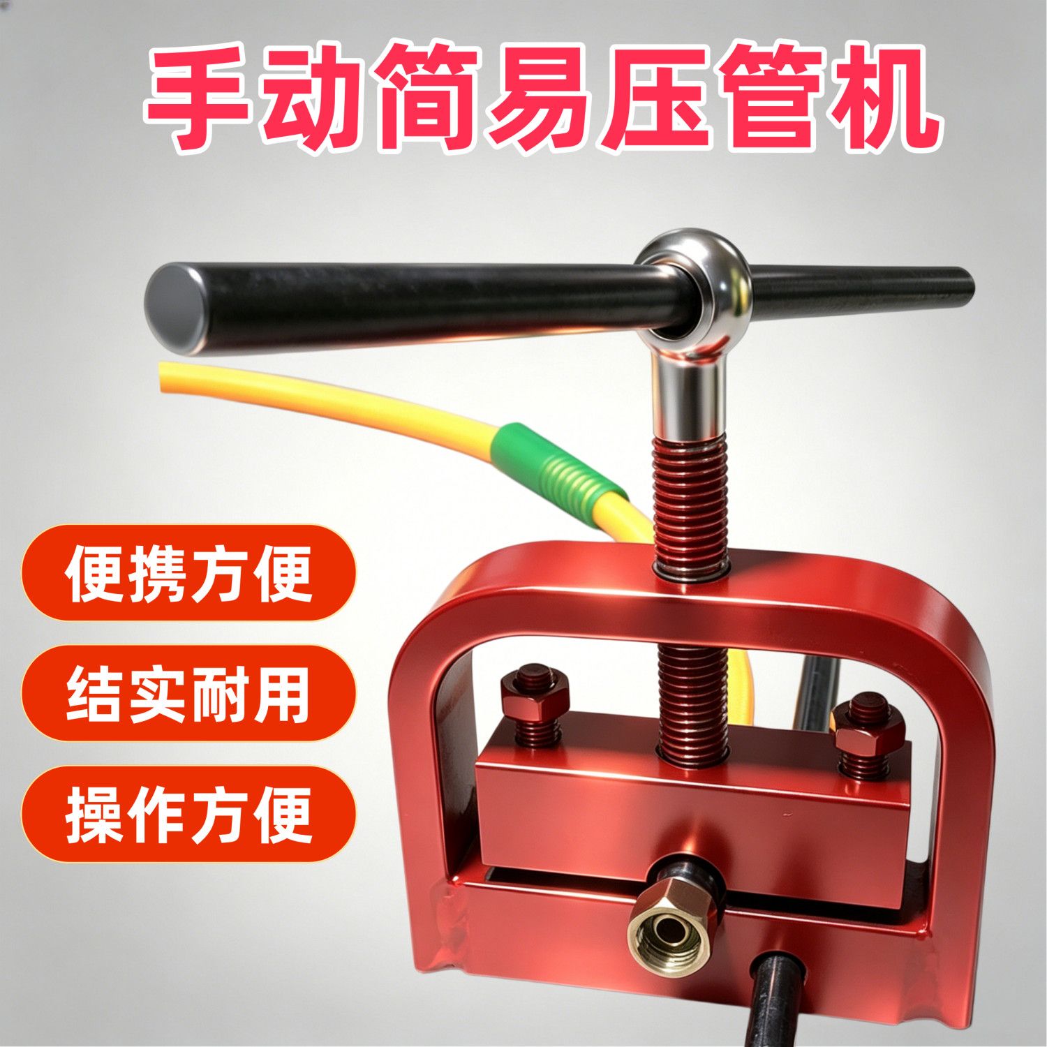 便捷压管机管机小型手动农用打药管压性价比