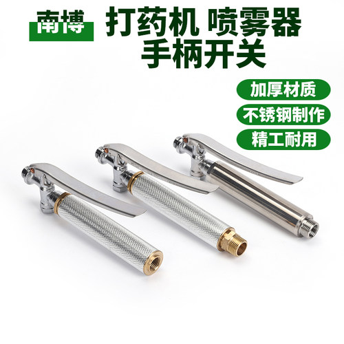 高品质不锈钢手柄开关喷雾器打药