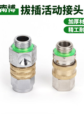 两分360度旋转插拔不漏水喷雾器