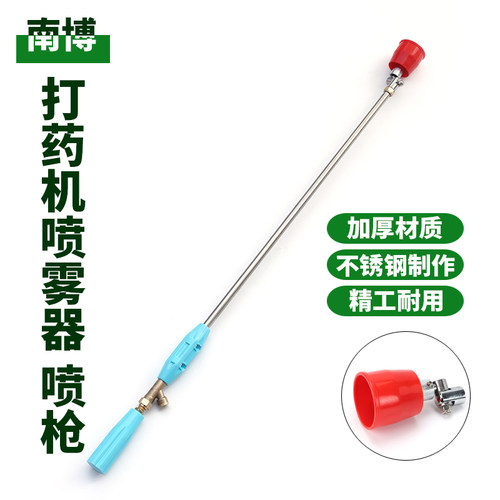 农用打药机喷雾器喷枪